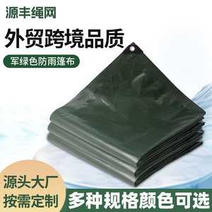 Military Green Outdoor Tarpaulin Thickened <b>Waterproof</b> Fabric Car Cover <b>Sunscreen</b> Rainproof Cloth Cross Border Use - Product Image 2