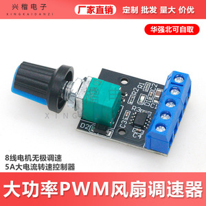Xingkai Electronics PWM <b>Motor</b> Speed <b>Controller</b> 12V 5A DC Fan Speed Regulator With Potentiometer Adjustment - Product Image 5