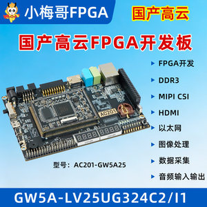 เสี่ยวเม่ยเก๋อ AC201 |   บอร์ด Gowin AroraV GW5A FPGA, MIPI CSI, DDR3 บอร์ด Gowin AroraV GW5A ของจีน บอร์ด Gowin FPGA รุ่น W919 - Product Image 4