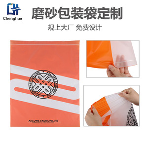 Orange Frosted Self Sealing Bag For Clothing Storage Dustproof CPE Plastic Zipper Bag With Logo Print - Product Image 2