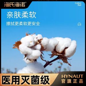 Bolas de Algodón Médico Hynaut 0.5g Esterilizadas Para Cuidado de la Piel y Uso Bucal - Product Image 2