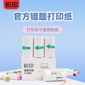 JiYin Error Correction Printing Paper 57x30mm Self-Adhesive Continuous Roll For Study <b>Notes</b> - Product Image 1