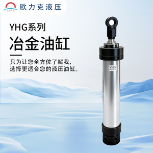 Cylindre hydraulique métallurgique YHG ECO à double action pour usage industriel - Product Image 4