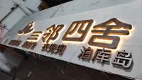 Prix d'usine personnalisé, enseigne lumineuse en lettres 3D LED pour la publicité commerciale