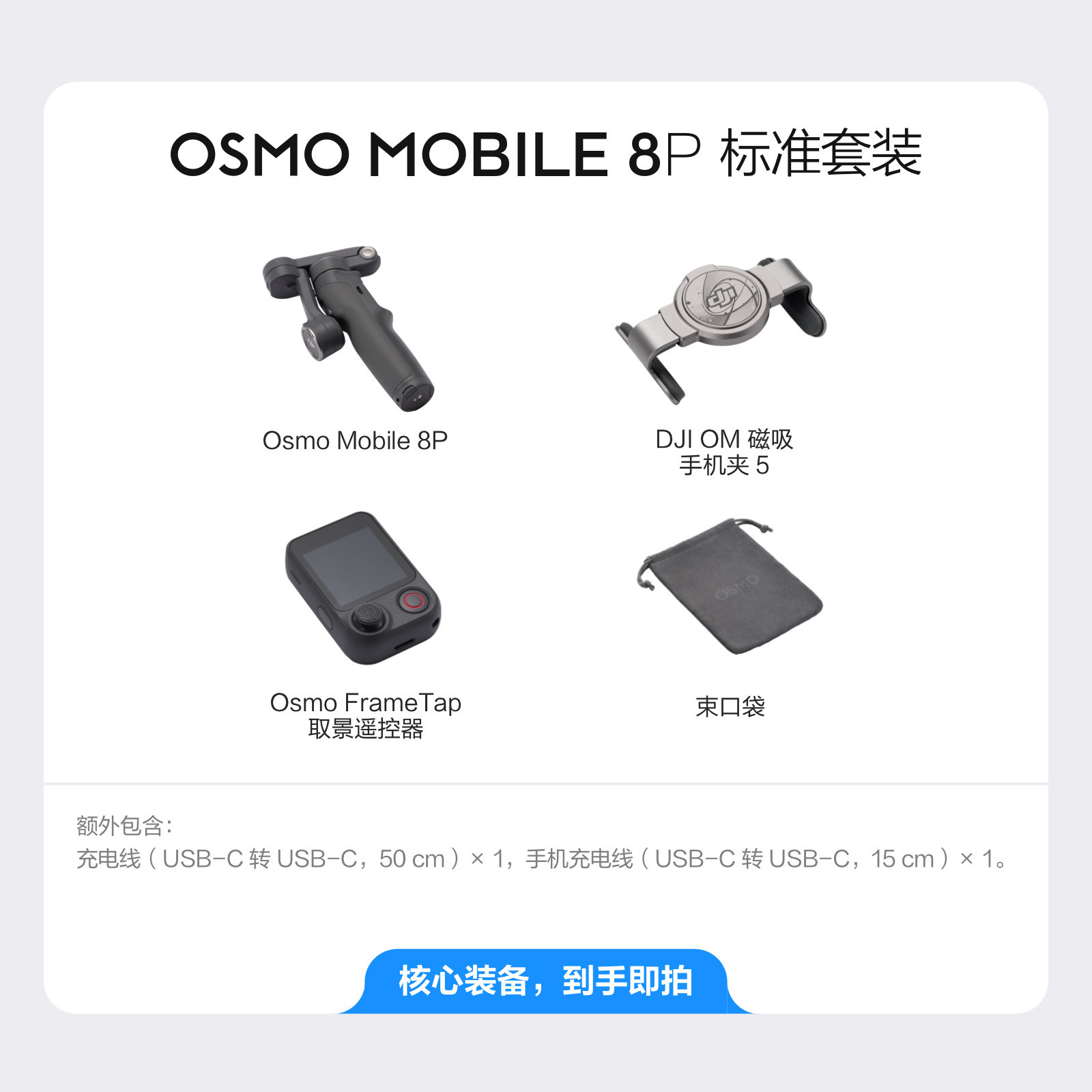 Kit estándar Osmo Mobile 8P + renovación flexible de 1 año