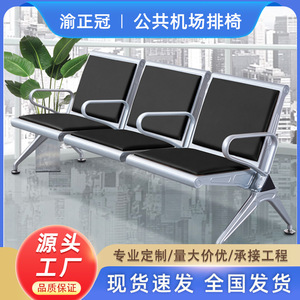 Yu Zhengguan Row Of Chairs YZG-SJPY001 With Armrests For Waiting Areas - Product Image 5