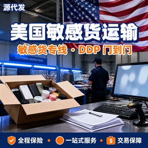 Transport maritime de marchandises sensibles, service DDP Côte Ouest des États-Unis, assurance d'expédition nationale incluse - Product Image 3