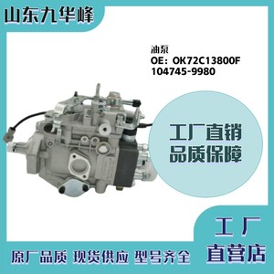 Pompe à carburant diesel OK72C13800F 104745-9980 pour moteur Nissan - Product Image 5