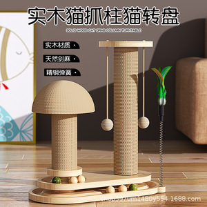 Juguete giratorio para gatos de madera maciza con forma de hongo, poste rascador para gatos, juguete duradero para gatos, juguete de sisal para trepar para gatos. - Product Image 5