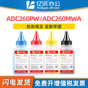 ออโรร่าตลับหมึก ADDT-260KS 50g ใช้งานร่วมกับ ADC260PW ADC180PW 180MWC ADC260MWA เครื่องพิมพ์เลเซอร์ - Product Image 5