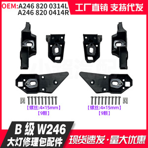 Mercedes-Benz B-Class W246 Headlamp Repair Kit A2468200314L A2468200414R <b>Plastic</b> Mounting <b>Bracket</b> Screw Set - Product Image 4