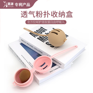Huiyuan Silicone Makeup <b>Sponge</b> <b>Holder</b> Breathable Storage Case For Cosmetic Puff Portable Cute Design - Product Image 1
