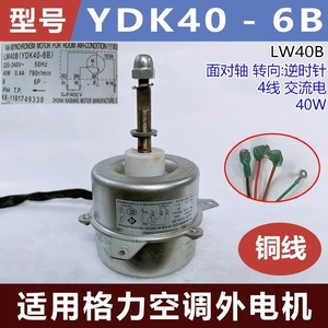 มอเตอร์พัดลม Gree LW40B YDK40-6B 40W 220V 50Hz สำหรับเครื่องปรับอากาศภายนอกอาคาร 4 สาย 790 รอบต่อนาที IP44 - Product Image 5