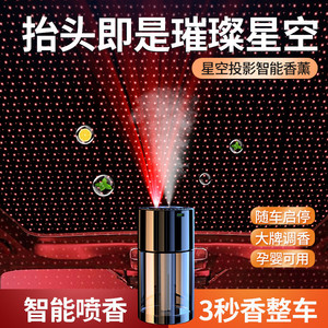 Starry Sky Roof <b>Car</b> Air Freshener 100-200Ml Usb Powered Automatic Spray Luxury <b>Fragrance</b> Seat Placement - Product Image 2