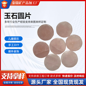 Pink Jade Round <b>Crystal</b> <b>Chips</b> 50x5.5mm For Polishing And Craft Supplies - Product Image 5