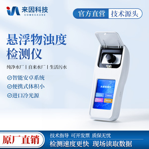 Handheld Water Quality Turbidity Analyzer IN-NTU 0.05100 NTU Resolution 0.01 Rapid Tester For Wastewater Tap Water - Product Image 5