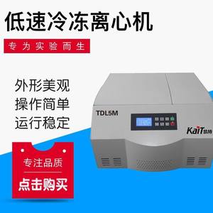 Centrífuga de Laboratorio Refrigerada de Baja Velocidad de Sobremesa TDL5M - Product Image 3