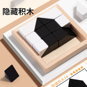 Jeu de construction éducatif noir et blanc caché pour enfants, développement de la pensée spatiale, 51-100 pièces, jeu d'assemblage - Product Image 1