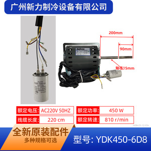 Moteur de ventilateur intérieur McQuay YDK450-6D8 220V monophasé asynchrone pour climatiseur - Product Image 2
