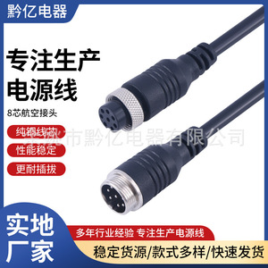 8 Pin Aviation Plug Cable Multi Conductor Copper Core Pvc Sheath Industrial Grade Customizable Length - Product Image 5