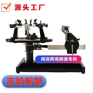 Machine à cordage de raquettes de badminton Gelinshi, double usage sur table, avec outils, pour la vente en gros transfrontalière - Product Image 1