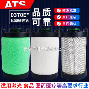 ไส้กรองอากาศอัดความแม่นยำสูง Ats รุ่น 0370E ตัวแยกน้ำมันและน้ำ สำหรับอุตสาหกรรมเลเซอร์ อาหาร และการแพทย์ - Product Image 1