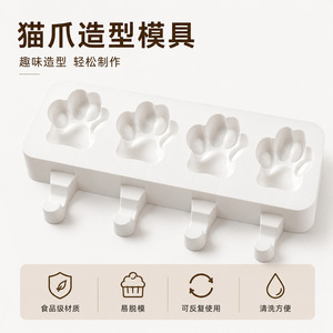 Cat Paw Silicone Ice Mold 4 Cavities Food Grade For Ice Cream Chocolate Jelly DIY Home Use - Product Image 4