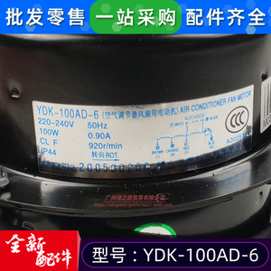 มอเตอร์แบบอะซิงโครนัสเฟสเดียว McQuay รุ่น YDK-100AD-6 สำหรับพัดลมภายนอกเครื่องปรับอากาศ ใช้ในเชิงพาณิชย์ - Product Image 4