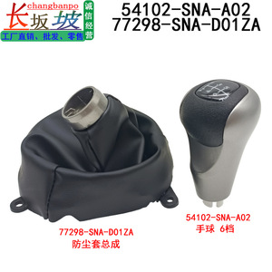 Palanca de Cambios Honda 54102-SNA-A02 de 6 Velocidades con Cubierta Antipolvo 77298-SNA-D01ZA de Cuero Ergonómica - Product Image 1
