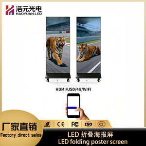 จอแสดงผลพับได้ HAOYUAN LED ความละเอียด 1080P สำหรับใช้งานภายในอาคาร พร้อมพอร์ต USB 4G WiFi และขาตั้งพื้นสำหรับโฆษณา - Product Image 1