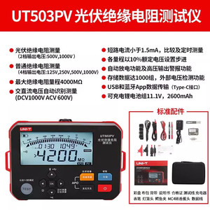 เครื่องทดสอบความต้านทานฉนวนไฟฟ้าโซลาร์เซลล์ Uni-T UT503PV 1000V เมกะโอห์มมิเตอร์ สำหรับการทดสอบแผงโซลาร์เซลล์ - Product Image 5