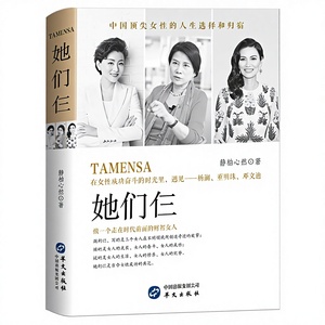 Set de Libros Inspiradores y de Autocultivación para Mujeres, Tres de los Grandes Maestros: Yang <span class=keywords><strong>Lan</strong></span>, Dong Mingzhu y Deng Wendi - 9787507548471 - Product Image 1