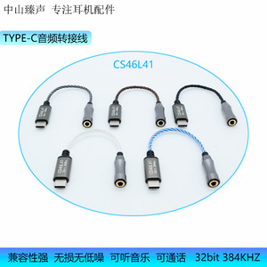 Cs46l41 <b>Type</b> <b>C</b> To 3.5mm Audio Adapter <b>Cable</b> Digital Decoding Hifi Headphone Amplifier 13cm Metal Wire - Product Image 3