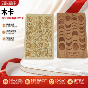 Cartes NFC en bois Xinyicheng avec puce CPU Muka, stockage 10000, passives, pour contrôle d'accès hôtelier et cartes de visite - Product Image 3
