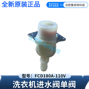 Stol <b>Washing</b> <b>Machine</b> Inlet <b>Valve</b> Single <b>Valve</b> Fcd180a 110V Water Ingress Accessory - Product Image 2