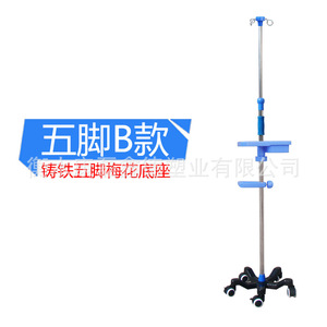 Soporte intravenoso de acero inoxidable con base de hierro fundido, altura ajustable con ruedas, soporte portátil para gotas intravenosas (Tipo B). - Product Image 1