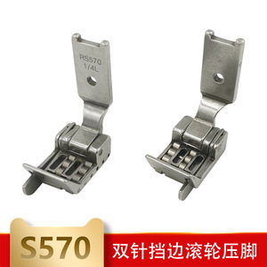 ตีนผีเย็บผ้าแบบเข็มคู่ Rs570 ขนาด 1/4 นิ้ว พร้อมลูกกลิ้ง สำหรับอุปกรณ์เย็บหนัง - Product Image 5