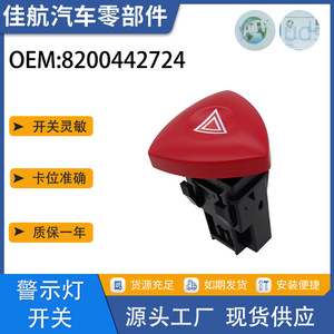 Interruptor de luces de emergencia Renault 8200442724 para Espace 4, pieza de repuesto automotriz, material plástico - Product Image 4