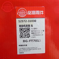 12372-31030 حامل محرك مطاطي أيسر مناسب لتويوتا ألفارد 3.5 لتر 11-12، بريفيا 2.4/3.5 07-12