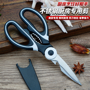 Multifunctional Stainless Steel Kitchen Scissors Heavy Duty For Food Cutting And Bone Opening Household Use - Product Image 1