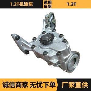ปั๊มน้ำมันเครื่องสำหรับ Peugeot Citroen 1.2T 9801703580 9837408880 เกียร์อัตโนมัติ - Product Image 5