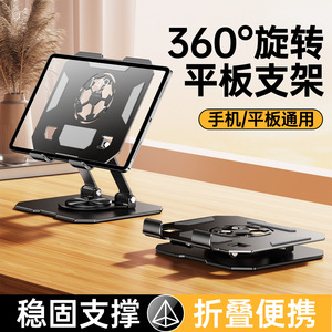 Metal <b>Tablet</b> <b>Stand</b> 360 Degree Rotatable Foldable Desk Mount For Phone And <b>Tablet</b> - Product Image 5