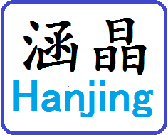 Zhuji Hanjing Trade Co., Ltd. logo