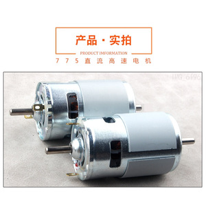 Moteur à roulement à billes haute vitesse 775 pour machines de meulage d'appareils électroménagers, moteurs CC à couple élevé pour outils électriques, certifié ROHS - Product Image 2