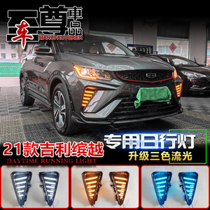 Luz de Circulación Diurna LED, Luz Antiniebla Delantera para Geely Binyue 2021-2025, Luces Decorativas de 12V, Selladas e Impermeables de ABSPC - Product Image 3
