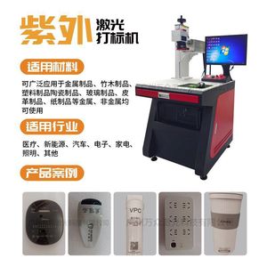 เครื่องยิงเลเซอร์ UV แบบพกพาตั้งโต๊ะ ความแม่นยำสูง หัวเลเซอร์ Raycus ควบคุมผ่านหน้าต่าง สำหรับแก้ว เซรามิก และโลหะ - Product Image 5
