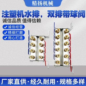Double <b>Row</b> Water Distributor With Ball Valve For Injection Molding <b>Machine</b> Cooling Pipe System Metal Multi Pipe Flow Control - Product Image 5