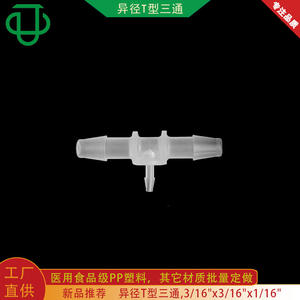 Conector en T de 3 Vías de Plástico PP de Grado Alimenticio Jiyou, Conector de Silicona para Tuberías de Agua y Gas, Gancho para Fines Médicos - Product Image 4