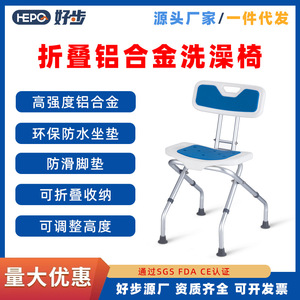 Good <b>Step</b> Folding Shower <b>Chair</b> Aluminum Alloy 42cm Adjustable Anti Slip For Bathroom Elderly Pregnant Women - Product Image 4