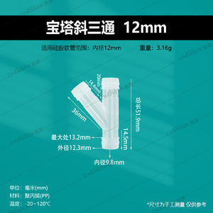 Conector en Y Transparente de PP de 18 mm, Adaptador de Manguera de Plástico, Cabeza de Pagoda, Tipo Angular - Product Image 4